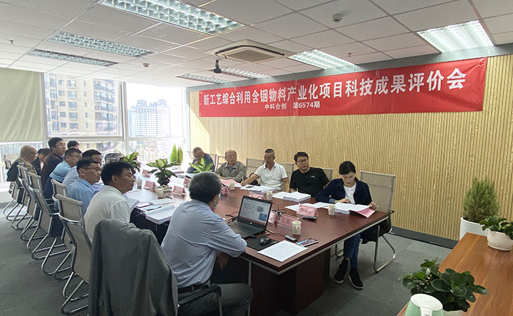 复杂含铟物料绿色高效提取技术及产业化 dongtai.jpg